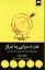تصویر  هنر دستیابی به تمرکز (رقعی-شمیز)